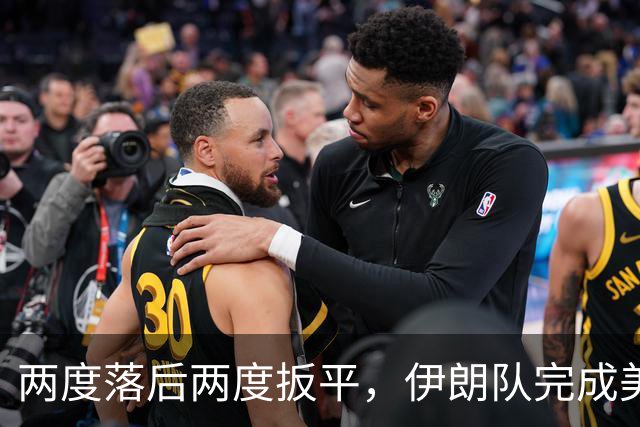 两度落后两度扳平，伊朗队完成美加墨世界杯首秀